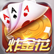 炸金花app正规版