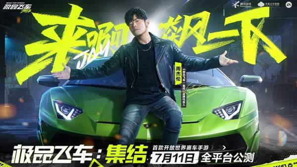 极品飞车集结最新版