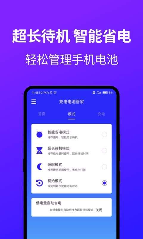 充电电池管家