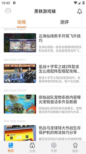 黑铁游戏铺