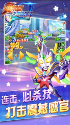 奥特曼热血格斗3D内购版