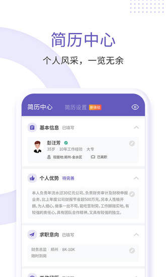 零工智选官方版