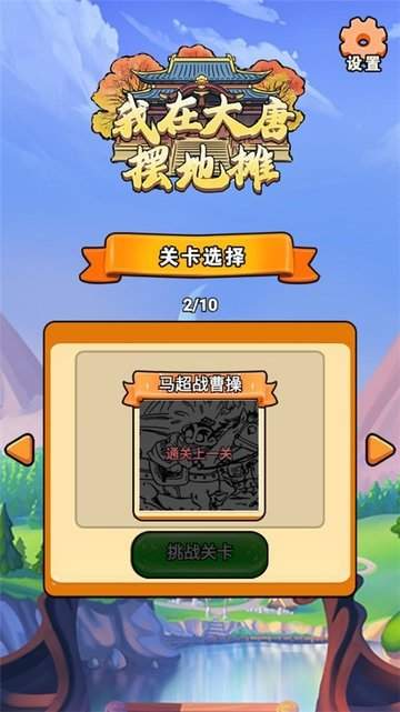 我在大唐摆地摊正式版