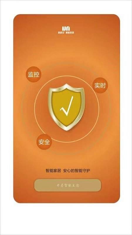 慧居安智能控制软件