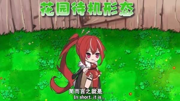 植物娘大战僵尸庄不纯最新版本