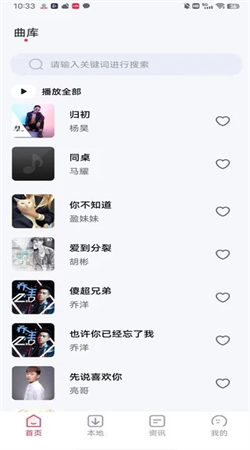 动听免费音乐图3