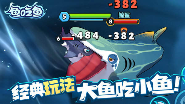 鱼吃鱼永久苍龙版