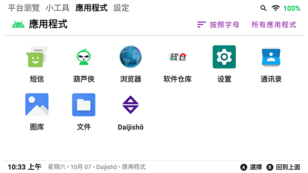 daijisho模拟器app