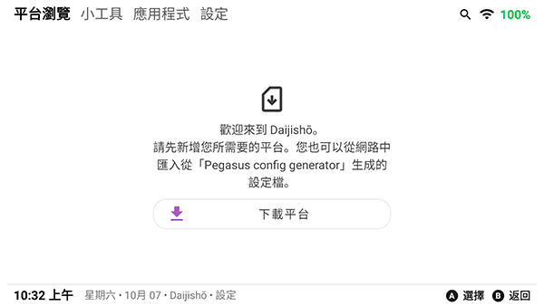 daijisho模拟器app