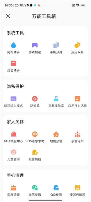 小米手机管家最新版本