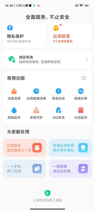 小米手机管家最新版本