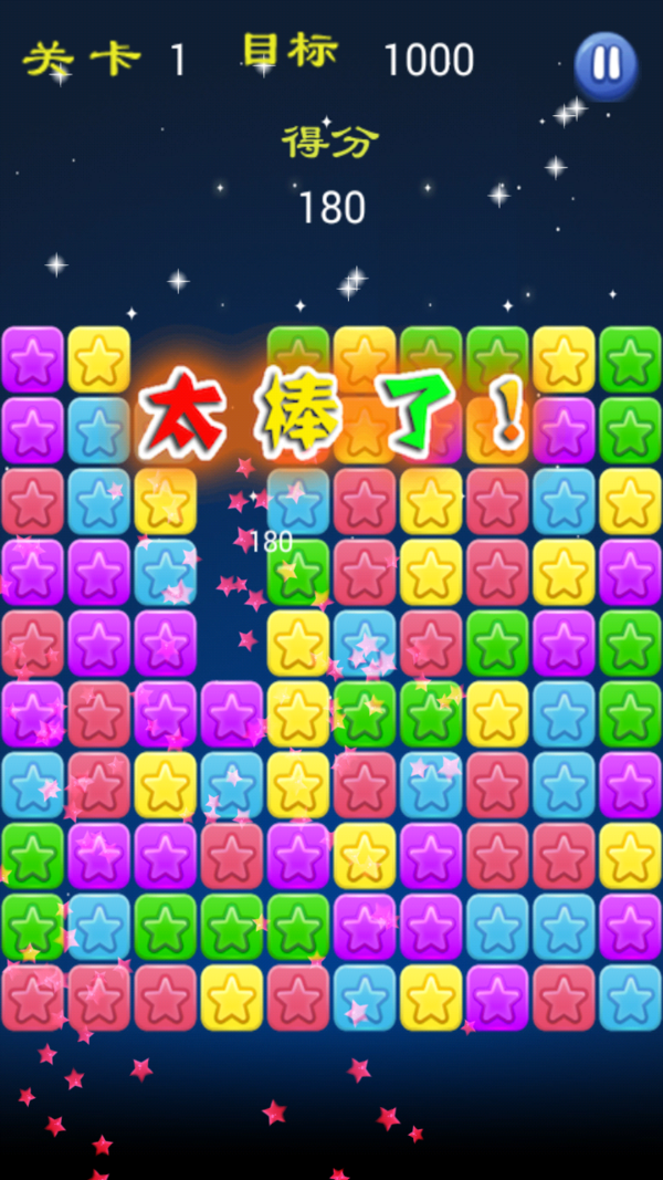 开心消星星最新版