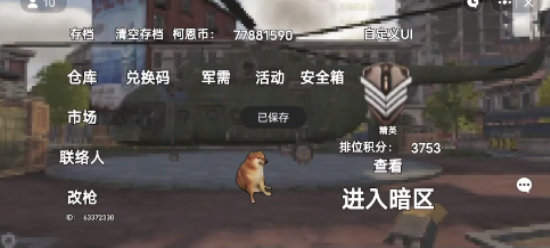 修勾地铁逃生手机版