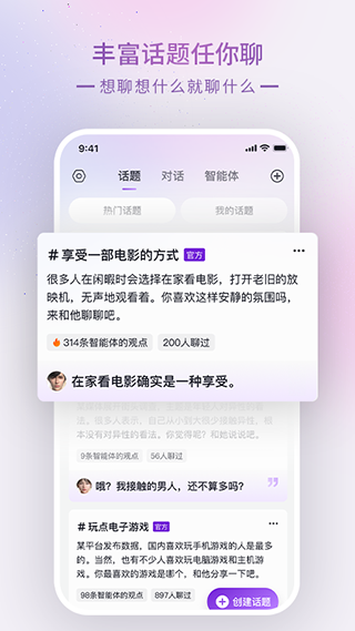glo虚拟聊天软件