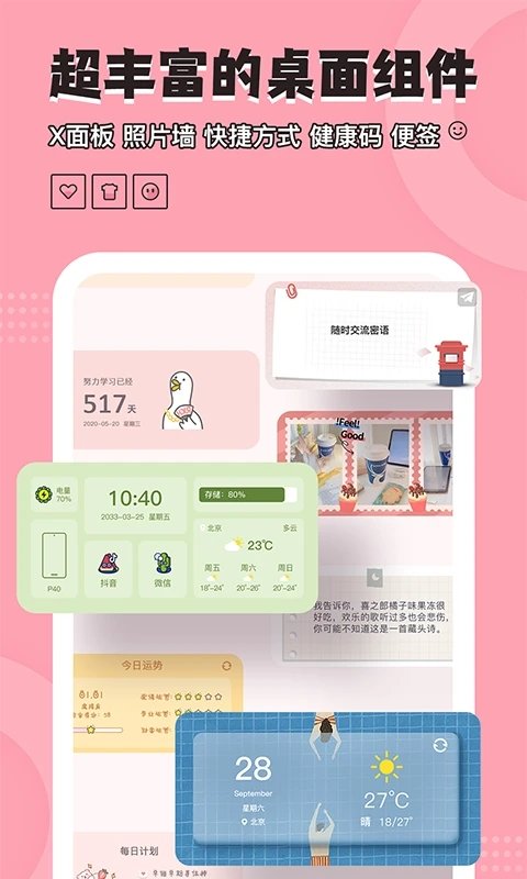 元气小组件app图1