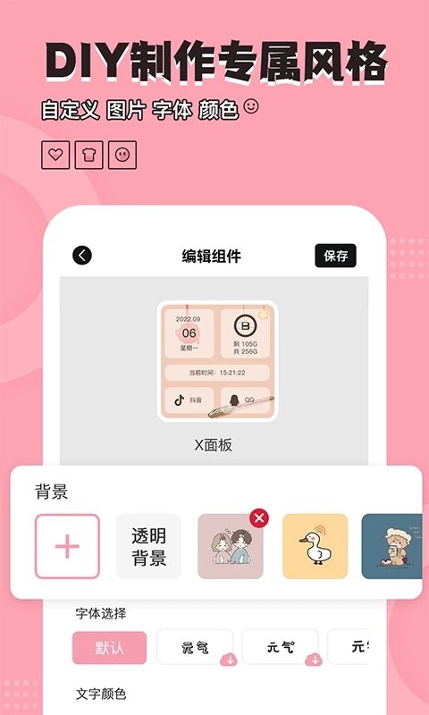 元气小组件app图2