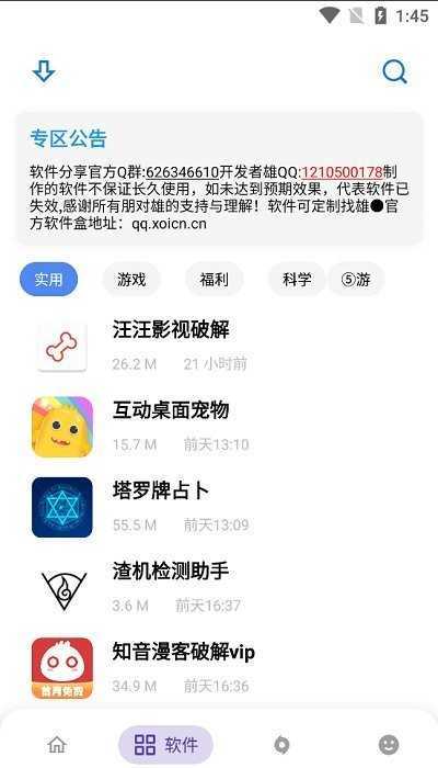 熊盒子最新版本白鸽图3