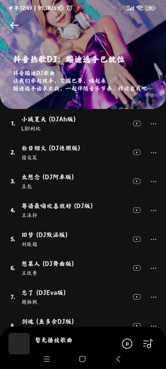音乐时刻app官方版图2