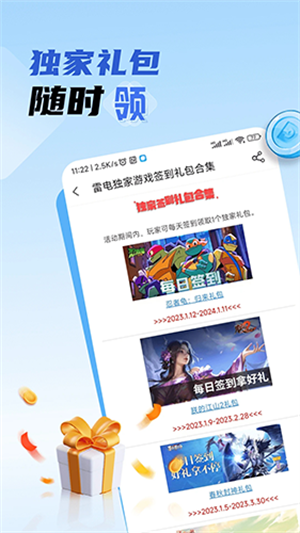 雷电圈图2