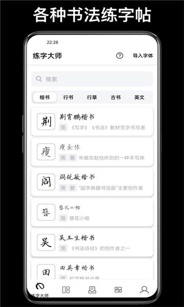 练字大师
