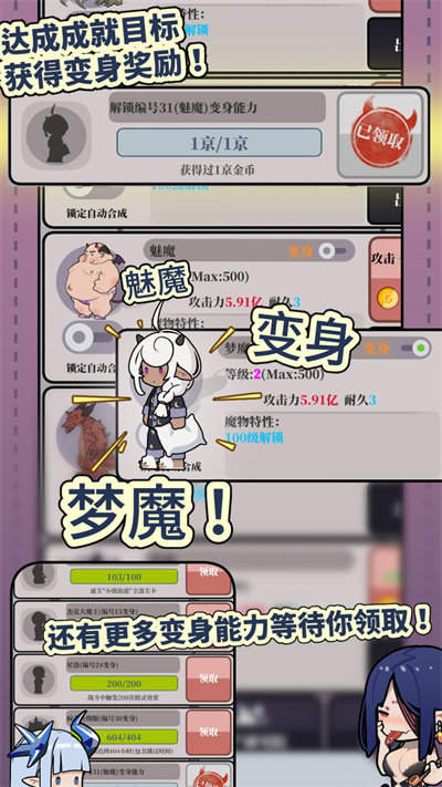 魔王的简易用法安卓版