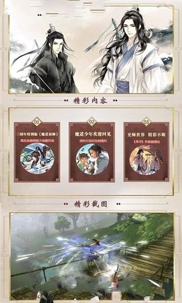 魔道祖师爷手游