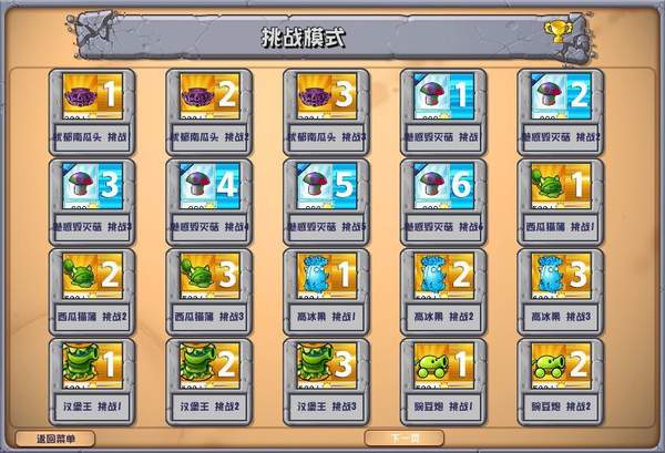 植物大战僵尸杂交版2.3.5游戏