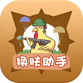 兔子换肤官网版