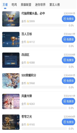 兔子换肤官网版