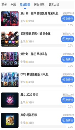 兔子换肤官网版