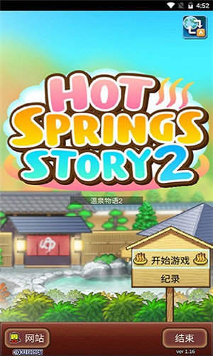 温泉物语2手机版