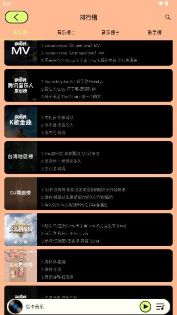 尼卡音乐2024最新版