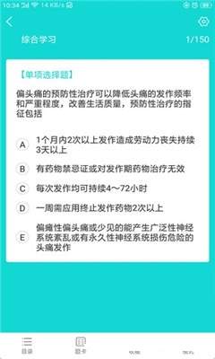才士题库