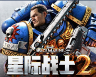 战锤40k星际战士2
