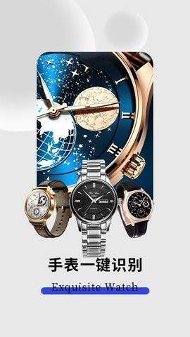 扫一扫鉴别手表