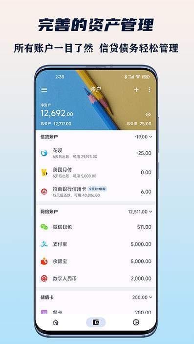 小星记账