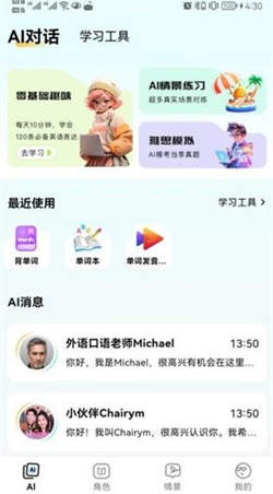 疯狂练口语