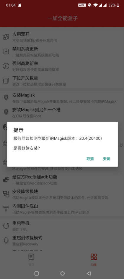 一加全能盒子