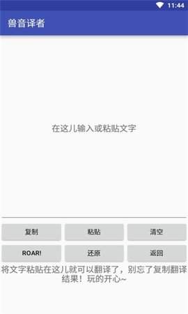 兽语译者