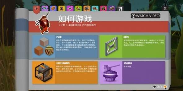 废品机械师中文版