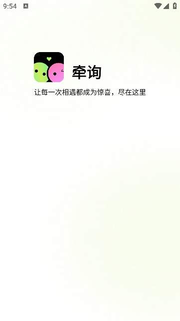 牵询