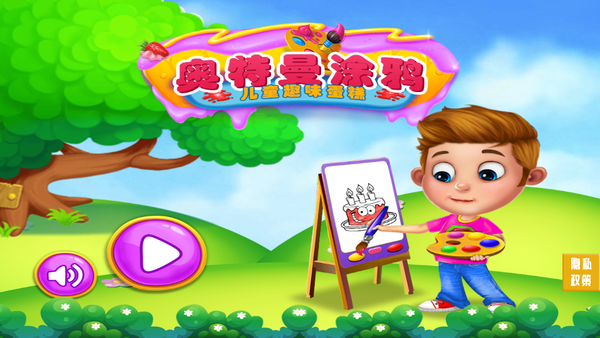 奥特曼涂鸦游戏