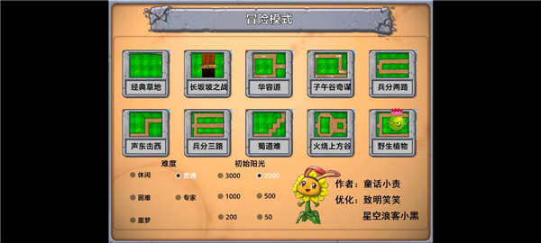 植物大战僵尸嫁接版2.0