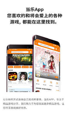 当乐游戏中心正版