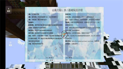 我的世界山海大陆图1